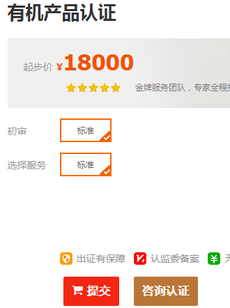 有机认证价格